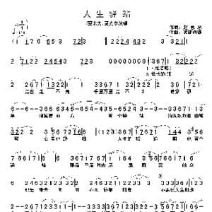 人生驿站_歌谱投稿