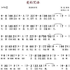 爱的咒语_歌谱投稿_词曲:陈美龄 森田公一