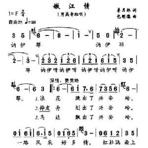 嫩江情_民歌简谱_词曲:李月林 包明德