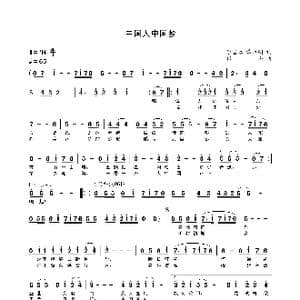 中国人中国梦_歌曲简谱_词曲:李雪雁 雷喜明 张杰