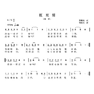 红豆情_通俗唱法乐谱_词曲:黎耀成 曾腾芳