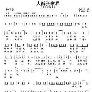 人醉张家界_民歌简谱_词曲:孔介夫 白诚仁