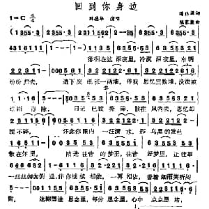 回到你身边_通俗唱法乐谱_词曲:潘伟源 陈家丽