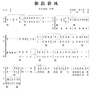 和韵春风_合唱歌谱_词曲:马维彬 崔云良 王伟华