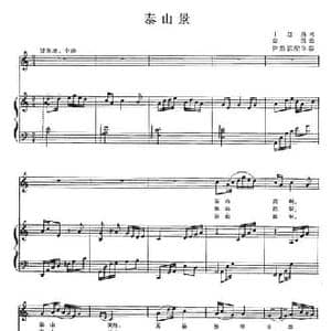 泰山景_民歌简谱_词曲:丁思昌 金西曲 何新荪配伴奏