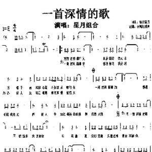 一首深情的歌_歌谱投稿_词曲:轻云望月 轻云望月