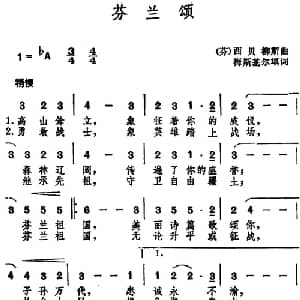 芬兰颂 芬 _外国歌谱_词曲:梅斯基尔填词 西贝柳斯曲