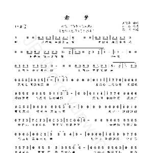 愈梦_歌曲简谱_词曲:王健美 沐毅