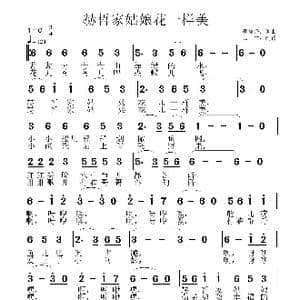 赫哲家姑娘花一样美_歌曲简谱_词曲:李振艳 李振艳