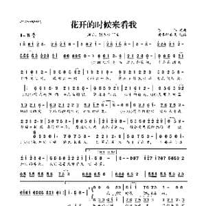​花开的时候来看我_歌曲简谱_词曲:陈伟 陈伟