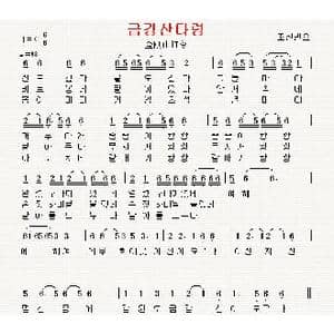 朝鲜 금강산타령_歌曲简谱_词曲:朝鲜民谣 翻译:郑学哲 朝鲜民谣