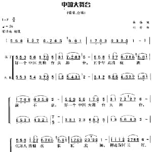 中国大舞台_合唱歌谱_词曲:韩伟 刘青曲 冯晓阳编合唱