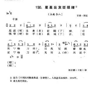 星星出来眨眨眼_民歌简谱