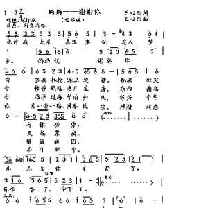 妈妈 谢谢你_歌曲简谱_词曲:王心田 王心田