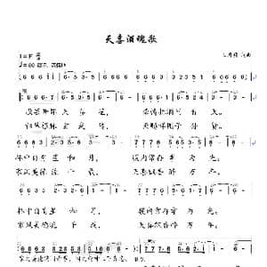 天喜酒魂歌_歌曲简谱_词曲:王国明 王国明