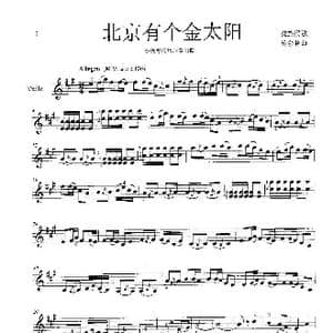 北京有个金太阳_歌谱投稿_词曲:西藏民歌 杨会林曲