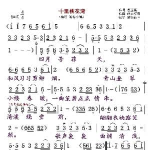 十里桃花湾_歌曲简谱_词曲:曹玉莲 轻云望月