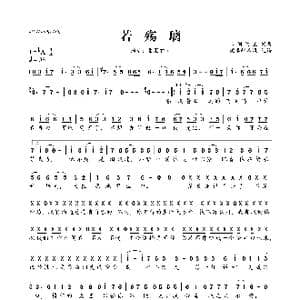 若殇璃_歌曲简谱_词曲:带泪的鱼 带泪的鱼