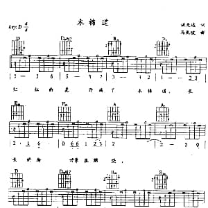 木棉道 吉他谱 孟庭苇 洪光达