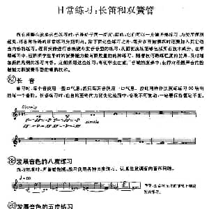 长笛曲谱 | 长笛和双簧管的日常练习