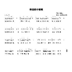桥边的小姑娘_歌谱投稿_词曲:刘浩宇 刘浩宇