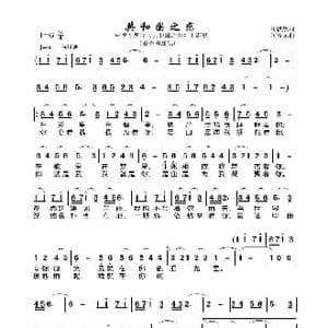 共和国之恋_歌曲简谱_词曲:刘毅然 刘为光