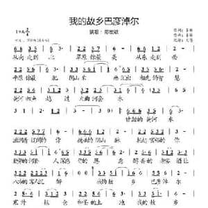 我的故乡巴彦淖尔_民歌简谱_词曲:春林 春林