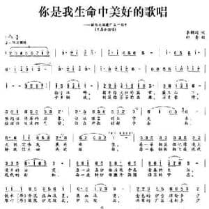 你是我生命中美好的歌唱_民歌简谱_词曲:李朝润 印青