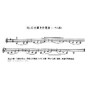 小提琴谱 | 学琴之路练习曲52 G大调音阶琶音 一个八度