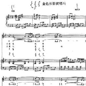 金色长鬃黄骠马_民歌简谱_词曲: 内蒙古阿拉善民歌