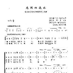 光阴似流水_歌曲简谱