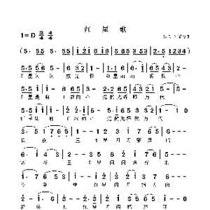 红星歌_歌曲简谱