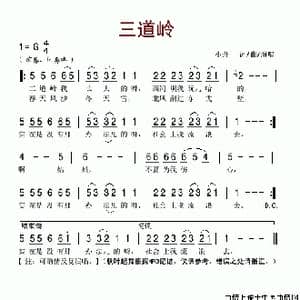 三道岭_歌谱投稿_词曲:小舟 小舟