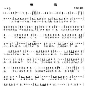 情殇_歌曲简谱_词曲:高立志 高立志