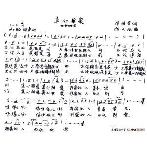 真心相爱_歌谱投稿_词曲:范修奎 陈大同