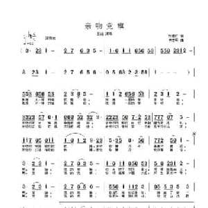 亲吻党旗_民歌简谱_词曲:刘崇仁 申志明