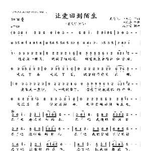 让爱回到陌生_歌曲简谱_词曲:吴晓飞 一只舟 一只舟