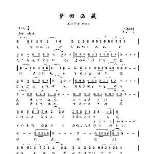 梦回西藏_歌曲简谱_词曲:余啟翔 楚蔡三