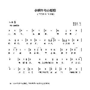 小蜗牛与小蚯蚓_歌曲简谱_词曲:钟秀灵 王小军