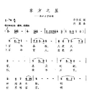 东方之星_通俗唱法乐谱_词曲:李永波 晓其