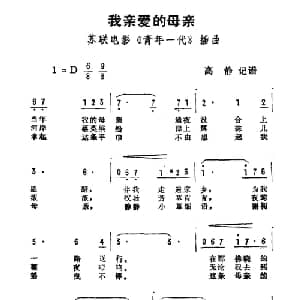 我亲爱的母亲_外国歌谱