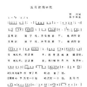 五月的桅子花_民歌简谱_词曲:忘川 徐少华