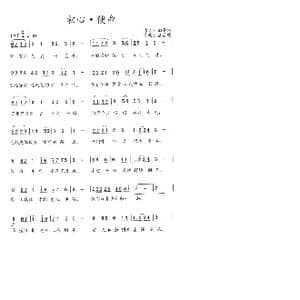 初心 使命_歌谱投稿_词曲:田晋坤 蔡启明