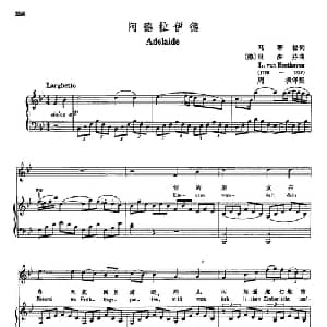 声乐教学曲库3 75阿德拉伊得 德国 _外国歌谱_词曲:马蒂松 贝多芬