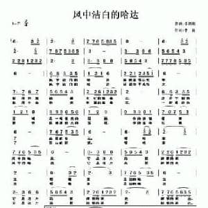 风中洁白的哈达_民歌简谱_词曲:李良 李剑铭