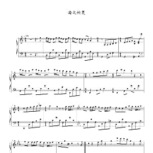海之精灵 钢琴谱