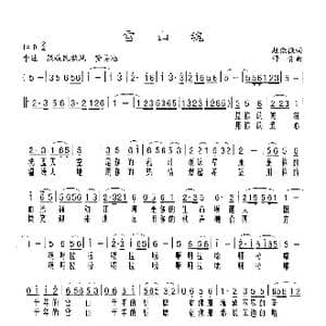 雪山魂_歌谱投稿_词曲:赵薇微 舒音