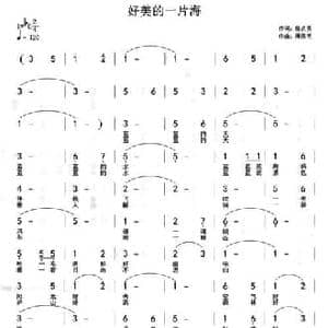 好美的一片海_民歌简谱_词曲:徐贞明 周伟民