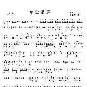 草堂烟雾_歌曲简谱_词曲:李大江 任清彪