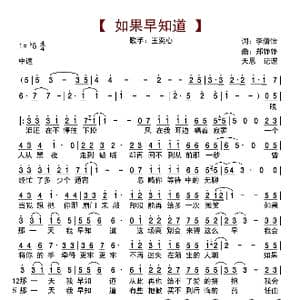 如果早知道_歌曲简谱_词曲:李倩仪 郑铮铮